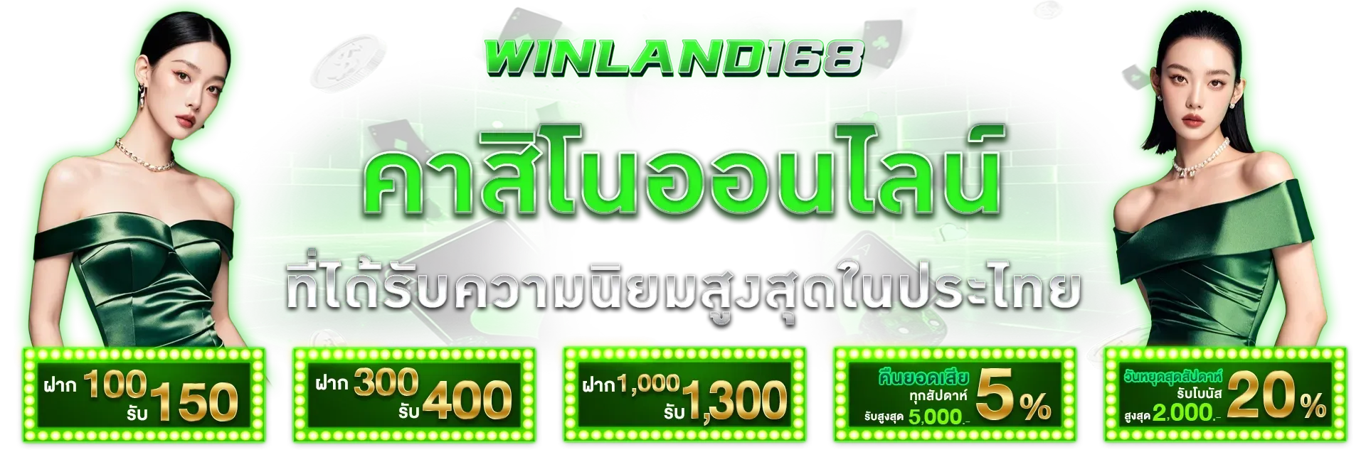 คาสิโนออนไลน์ by winland168